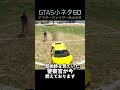 GTA5の小ネタ60個目#目指せ小ネタ100個