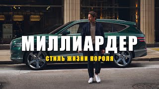 МИЛЛИАРДЕР вдохновение & мотивация. Роскошная жизнь. Яхты. Ferrari. Bentley  | Эпизод 10