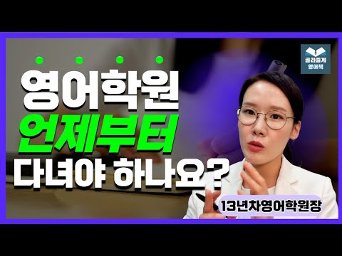   7 초 중맘 필수시청 영어에 돈쓰지 마세요 Feat 분당영어원장