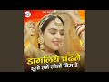 Dagliye Chadhane Huto Hame Jovo Bira Re