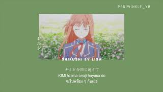 [Thaisub/Romaji] SHIRUSHI - LiSA