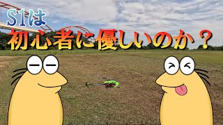 GOOSKY S1 (青)新品です GOOSKY S1 買っちまった？ 箱だしレビュー RC ヘリ ラジコン