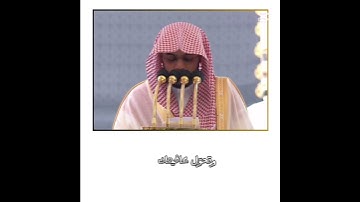 فضيلة الشيخ أ.د#ياسر_الدوسري#إمام_الحرم_المكي#دعاء#مكة #تلاوة #خاشعة #انشر_تؤجر_بإذن_الله