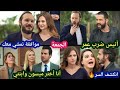 الجمعة عمر طلب من أنيس يبعد على بهار وأنيس ضربو دنيا خذات كلشي من ميسون بالابتزاز وعلاء قرر يرحل 