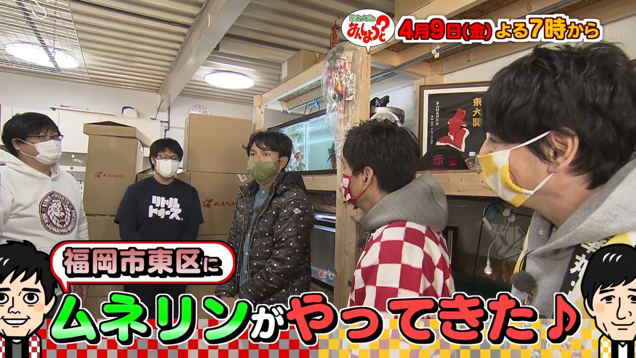 公式 4月9日 金 放送予告 華丸 大吉のなんしようと テレビ西日本 Youtube