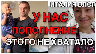 картинка: ИТАЛИЯ ВЛОГ, ТОЛЬКО ЭТОГО НЕ ХВАТАЛО, У НАС ПОПОЛНЕНИЕ