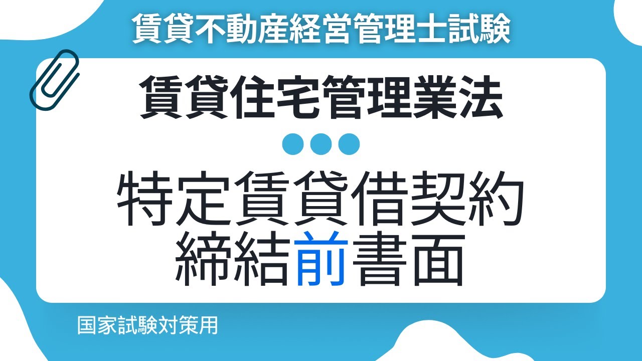 【重要】賃貸住宅管理業法｜特定賃貸借契約の締結前書面（重要事項説明書）を徹底解説！