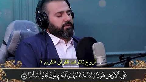 وعباد الرحمن- تجويد عراقي محمود كركوكي