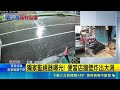 獨家監視器曝光! 新竹便當店牆壁炸出大洞 高虹安抵現場勘災 統計氣爆共釀8戶18人受災 市府協助安置｜三立新聞LIVE