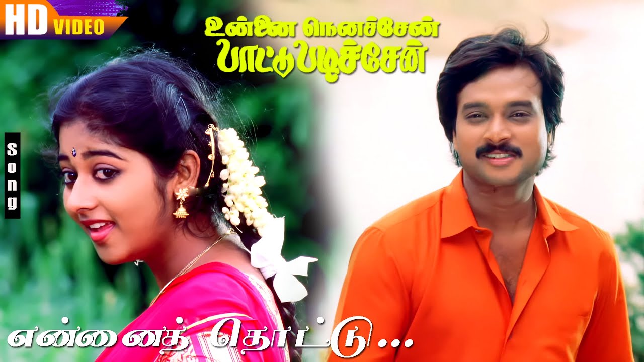 Ennai Thottu Allikonda HD | Swarnalatha | SPB | Karthik | Monisha | Unna Nenachen Pattu Padichen