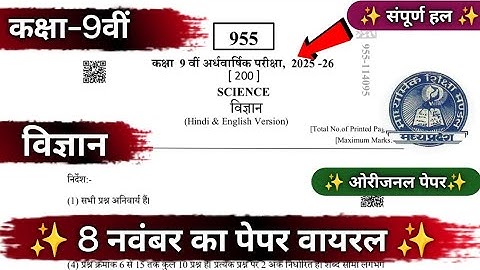 Original 9th science Half yearly exam 2025-26 Answer | कक्षा 9वी विज्ञान अर्धवार्षिक परीक्षा 2025-26