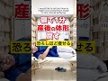 恐ろしいほど痩せる！寝て１分産後の体形戻す方法 #Shorts