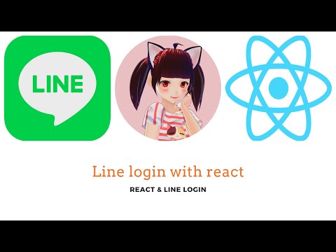 มาต่อ Line Login บน React กัน - React & Line Login