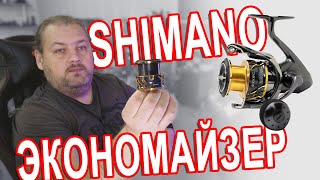 БЛУДНЫЙ КОТ - Экономайзер для Shimano 20 TwinPower 4000 PG