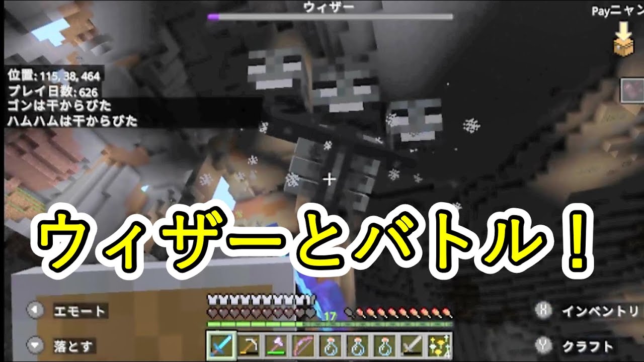 ウィザーと戦ったら…⁉　三日月クラフトpart20【マイクラ】