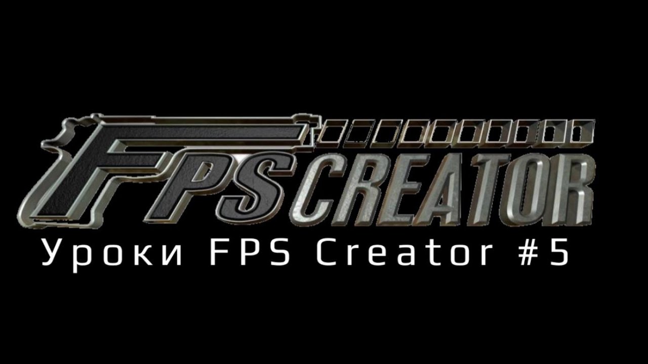 Уроки FPS Creator #5 - Исправление системных ошибок