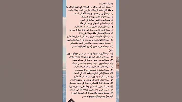 جنسيات الأنبياء عليهم السلام 