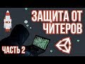 🔑 Взлом игр на Unity 3D и защита от него [Tutorial] - часть 2