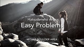 [御岳ボルダーの易しいの14] Easy Problems in Hatsudensho Area