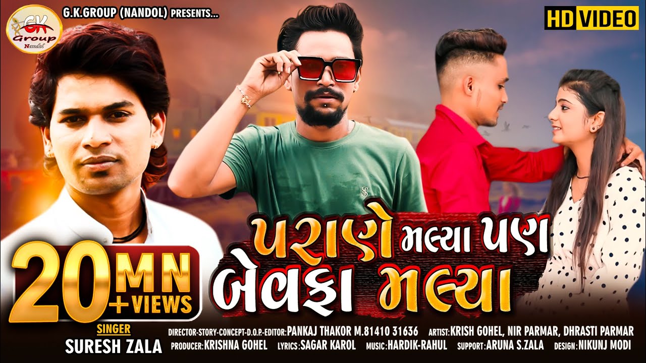 Suresh Zala   Parane Malya Pan Bewafa Malya   Full HD Video Song 2020   Love Song   BapjiStudio1819