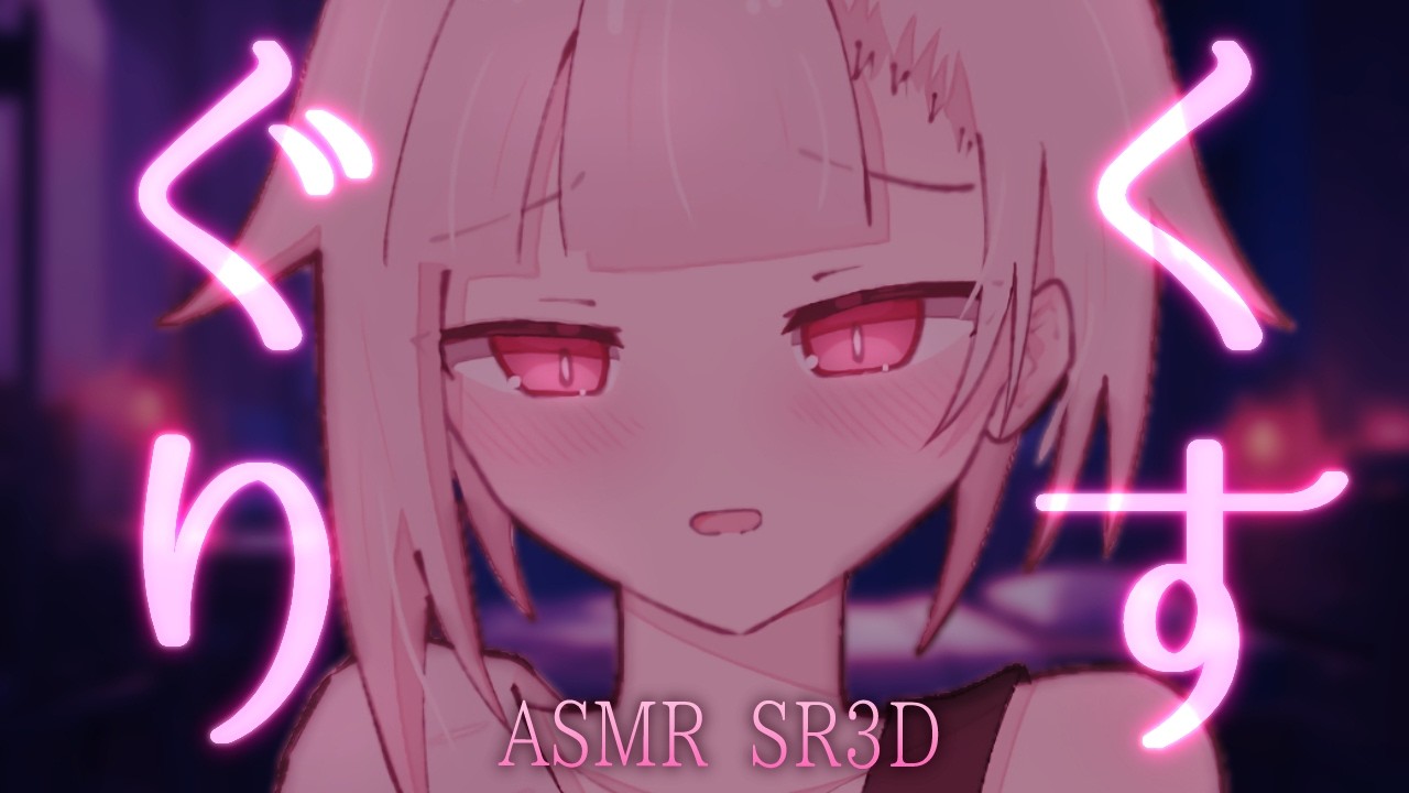 ASMR/SR3D] A thrilling endurance challenge ♡ Don't give in to the