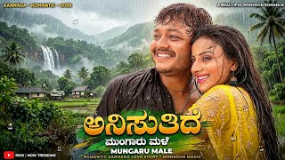 ಅನಿಸುತಿದೆ ಯಾಕೋ ಇಂದು 