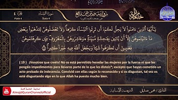 سورة #النساء 🌸 القارئ | يحيي صدقي 🌸 برواية : ورش 🌸 El Corán está traducido al español