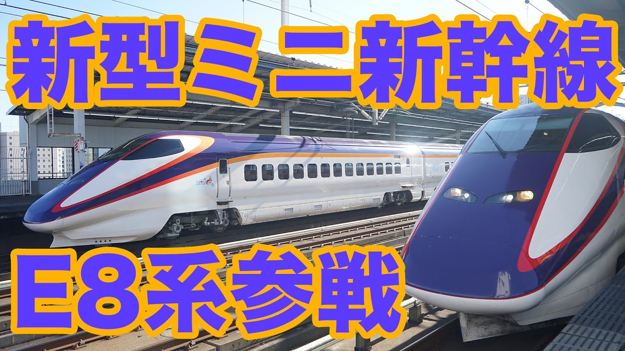 新型 車両 新幹線 山形