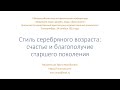 Доклад на Всероссийской научно-практической конференции &quot;Индустрия моды: дизайн, мода, образ жизни&quot;