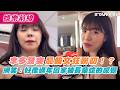 李多慧突飆韓文狂碎念！？網笑：好像過年回家被長輩唸的感覺