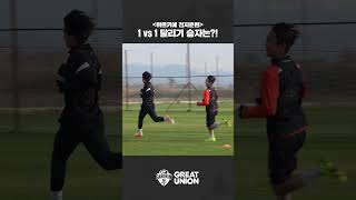 1대1 달리기 승자는 과연 누구?!