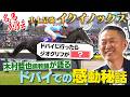 【JFC名馬列伝】最強馬イクイノックスを木村哲也調教師が語る! | JRA FUN CLUB