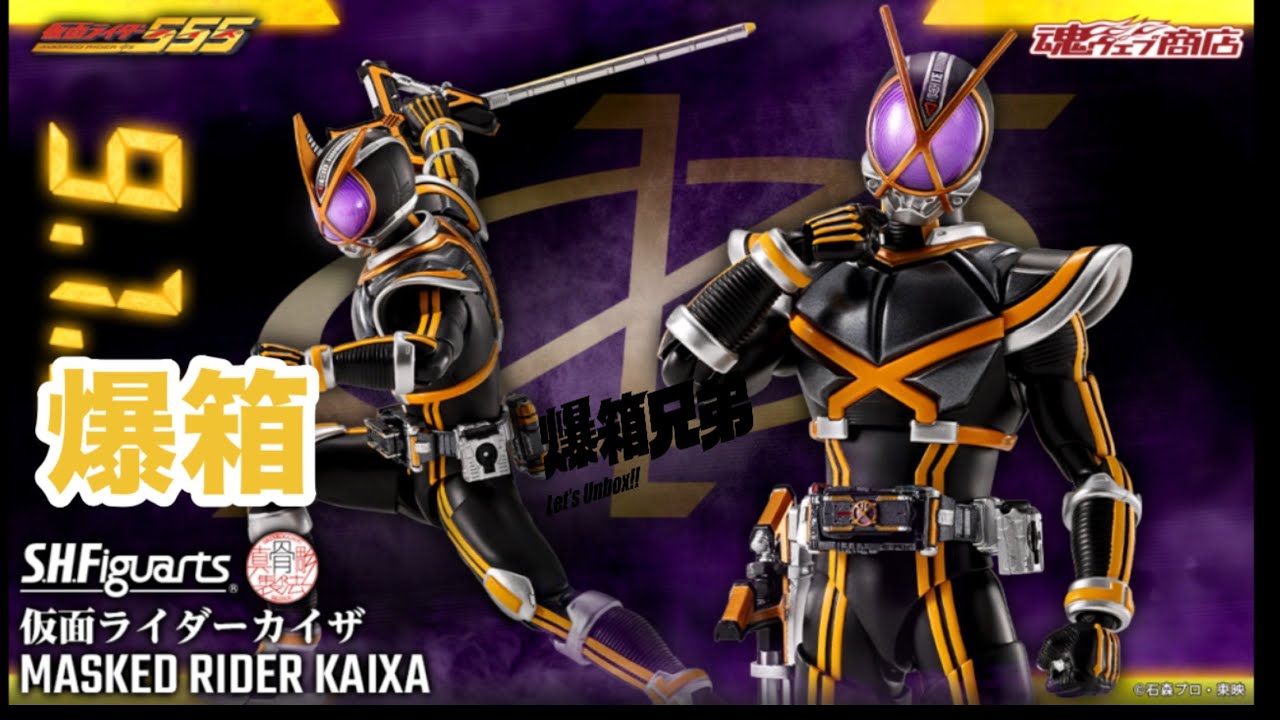 爆箱】終於都捨得出喇咩？千呼萬喚～S.H.Figuarts（真骨彫製法）仮面