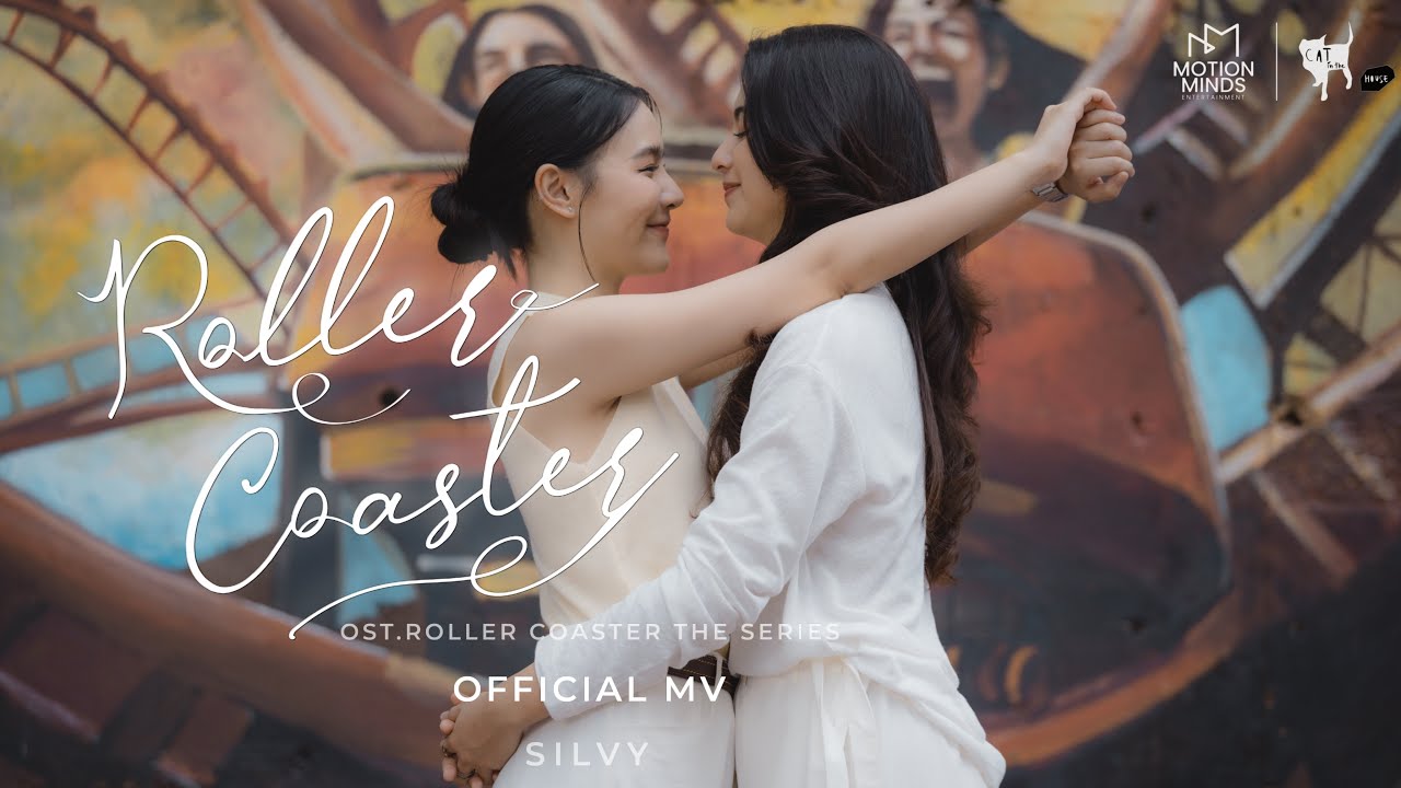ROLLER COASTER (OST. Roller Coaster the Series รักขบวนนี้หัวใจเกือบวาย) - SILVY [OFFICIAL MV]