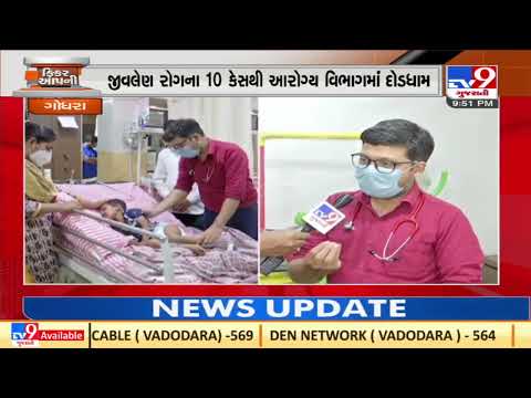 Godhra records 10 Gullian Barre Syndrome cases ,medical staff on toes |Panchmahal |TV9GujaratiNews