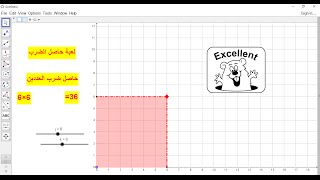 Design a game for the multiplication table using Geogebra