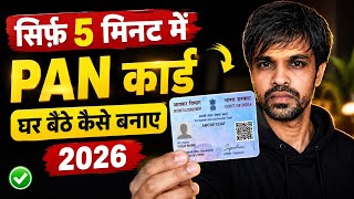 How to Apply for a PAN Card from Your Mobile 2026 | How to Apply for PAN Card Online | Instant PA... screenshot 4