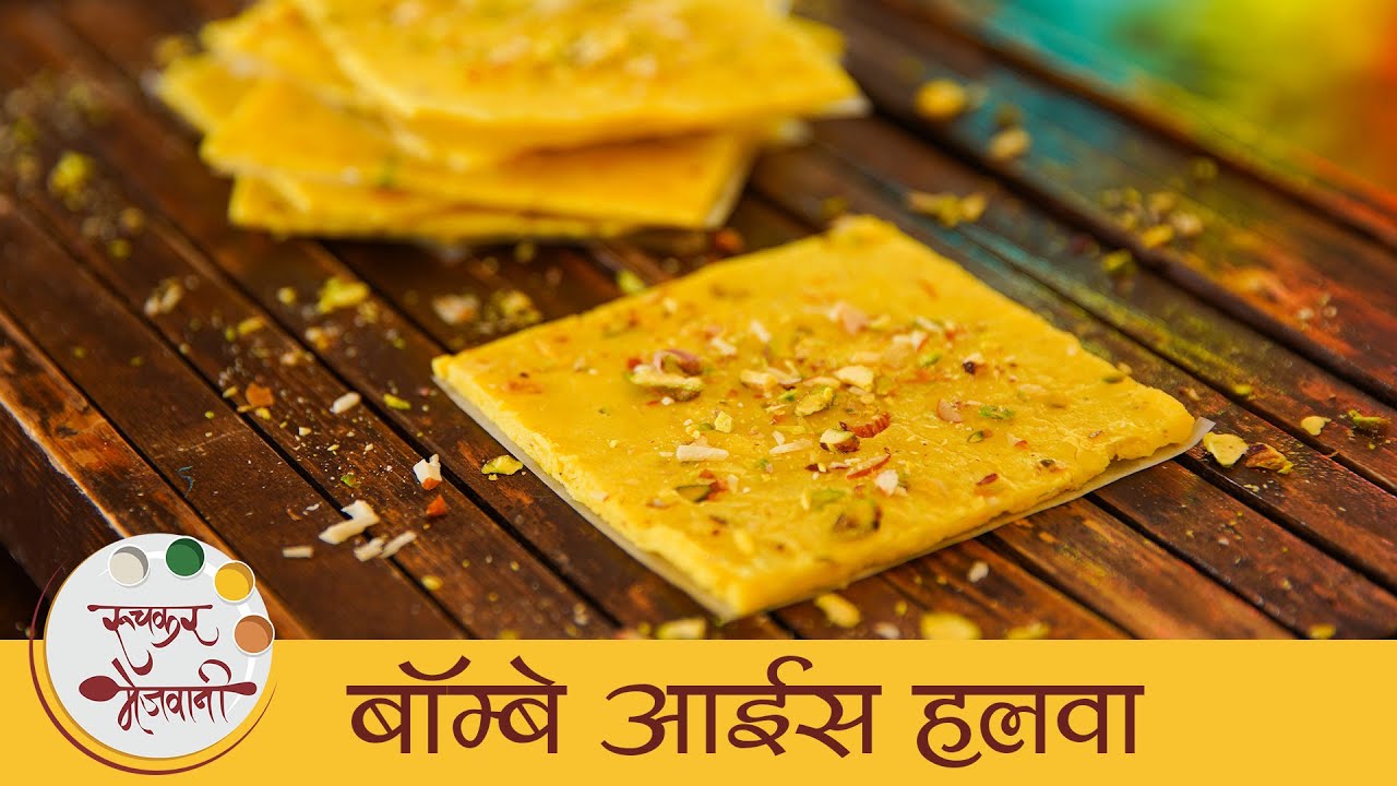 Mahim Halwa | Bombay Ice Halwa | मुंबई आइस हलवा | Famous Indian Sweet Recipe | Archana | Ruchkar Mejwani