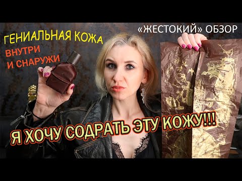 👢ИДЕАЛЬНЫЙ КОЖАНЫЙ АРОМАТ CUOIUM ORTO PARISI👢НАСТОЯЩИЙ ПАРФ АРТ-0БЪЕКТ🤎ОТЗЫВ О МАГАЗИНЕ ПАРФЮМИСТ
