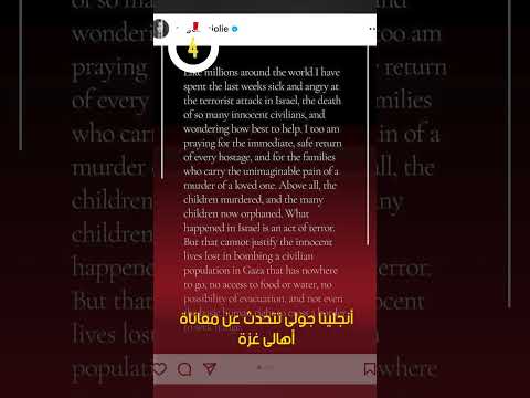 أنجلينا جولى تتحدث عن معاناة أهالى غزة