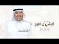 زفه باسم غاده جديد 2027 محمد عبده 
