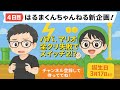 【新企画】NEWスーパーマリオブラザーズU【その4】 #ゲーム実況 #知育