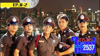 Police Lieutenant (1994) EP.8-2 | Starring: Likhit Ekmongkol - Monrudee Yamapai