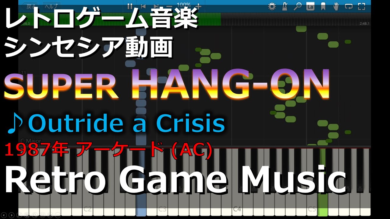 スーパーハングオン Super Hang-On ♪Outride a Crisis【レトロゲーム