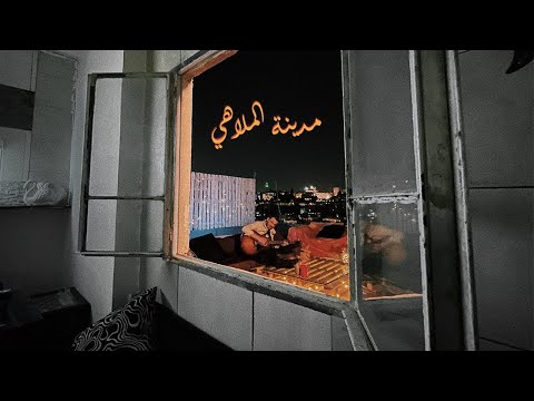 El Far3i - Madinet El Malahi | الفرعي - مدينة الملاهي [Official Video 2022]