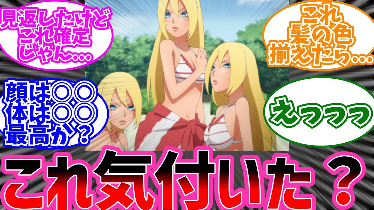 ボルトのおいろけの術の秘密に気付いてしまった読者...に対するみんなの反応【NARUTOナルト】 - YouTube