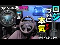 2年は長ぇよｗ！シム界隈に帰ってきたロジクール [超猫拳]