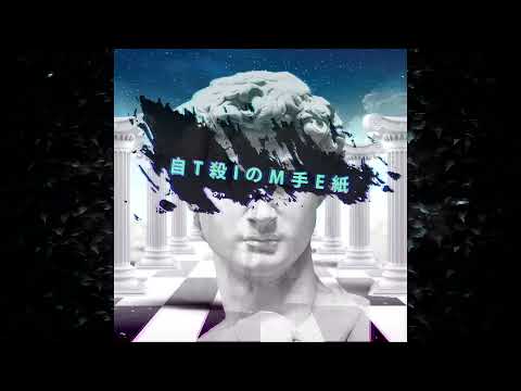 不協和音 Dissonance By Iacon Remastered Version Out Now Full Album