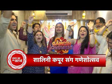 Exclusive: Shalini Kapoor Celebrates Ganesh Chaturthi with Family & Friends | Bappa Celebration |SBB