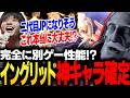 【緊急】完全に別ゲーにしか見えないイングリッド最新トレーラーで歓喜するりゅうせい【スト6】